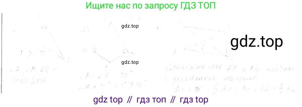 Геометрия, 8 класс Учебник, авторы: Мерзляк Аркадий Григорьевич, Полонский Виталий Борисович, Якир Михаил Семёнович, издательство Просвещение, Москва, 2023, розового цвета, страница 9, номер 3, Решение 4 (2023)