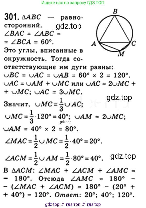 Геометрия, 8 класс Учебник, авторы: Мерзляк Аркадий Григорьевич, Полонский Виталий Борисович, Якир Михаил Семёнович, издательство Просвещение, Москва, 2023, розового цвета, страница 59, номер 301, Решение 4 (2023)