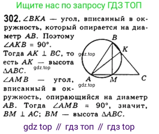 Геометрия, 8 класс Учебник, авторы: Мерзляк Аркадий Григорьевич, Полонский Виталий Борисович, Якир Михаил Семёнович, издательство Просвещение, Москва, 2023, розового цвета, страница 59, номер 302, Решение 4 (2023)