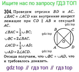 Геометрия, 8 класс Учебник, авторы: Мерзляк Аркадий Григорьевич, Полонский Виталий Борисович, Якир Михаил Семёнович, издательство Просвещение, Москва, 2023, розового цвета, страница 59, номер 304, Решение 4 (2023)