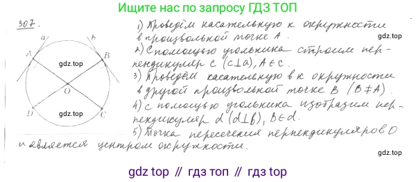 Геометрия, 8 класс Учебник, авторы: Мерзляк Аркадий Григорьевич, Полонский Виталий Борисович, Якир Михаил Семёнович, издательство Просвещение, Москва, 2023, розового цвета, страница 59, номер 307, Решение 4 (2023)