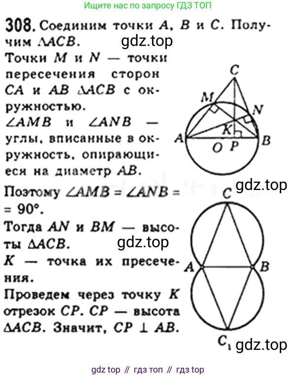 Геометрия, 8 класс Учебник, авторы: Мерзляк Аркадий Григорьевич, Полонский Виталий Борисович, Якир Михаил Семёнович, издательство Просвещение, Москва, 2023, розового цвета, страница 59, номер 308, Решение 4 (2023)