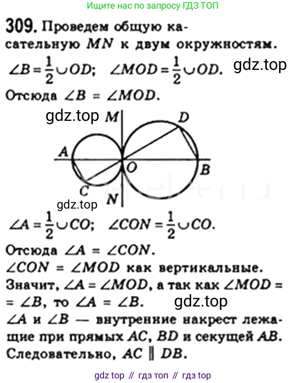 Геометрия, 8 класс Учебник, авторы: Мерзляк Аркадий Григорьевич, Полонский Виталий Борисович, Якир Михаил Семёнович, издательство Просвещение, Москва, 2023, розового цвета, страница 59, номер 309, Решение 4 (2023)