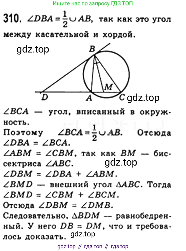 Геометрия, 8 класс Учебник, авторы: Мерзляк Аркадий Григорьевич, Полонский Виталий Борисович, Якир Михаил Семёнович, издательство Просвещение, Москва, 2023, розового цвета, страница 59, номер 310, Решение 4 (2023)