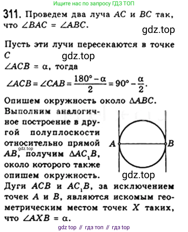 Геометрия, 8 класс Учебник, авторы: Мерзляк Аркадий Григорьевич, Полонский Виталий Борисович, Якир Михаил Семёнович, издательство Просвещение, Москва, 2023, розового цвета, страница 59, номер 311, Решение 4 (2023)