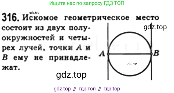 Геометрия, 8 класс Учебник, авторы: Мерзляк Аркадий Григорьевич, Полонский Виталий Борисович, Якир Михаил Семёнович, издательство Просвещение, Москва, 2023, розового цвета, страница 60, номер 316, Решение 4 (2023)