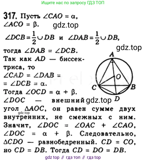Геометрия, 8 класс Учебник, авторы: Мерзляк Аркадий Григорьевич, Полонский Виталий Борисович, Якир Михаил Семёнович, издательство Просвещение, Москва, 2023, розового цвета, страница 60, номер 317, Решение 4 (2023)