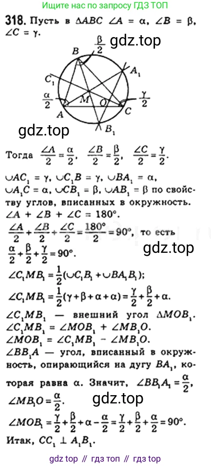 Геометрия, 8 класс Учебник, авторы: Мерзляк Аркадий Григорьевич, Полонский Виталий Борисович, Якир Михаил Семёнович, издательство Просвещение, Москва, 2023, розового цвета, страница 60, номер 318, Решение 4 (2023)