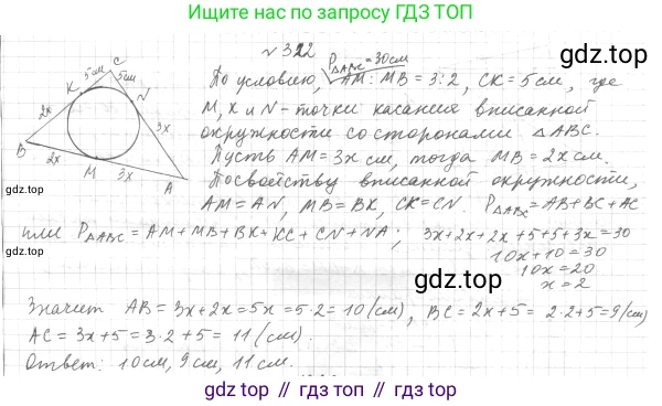 Геометрия, 8 класс Учебник, авторы: Мерзляк Аркадий Григорьевич, Полонский Виталий Борисович, Якир Михаил Семёнович, издательство Просвещение, Москва, 2023, розового цвета, страница 60, номер 322, Решение 4 (2023)