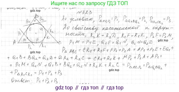 Геометрия, 8 класс Учебник, авторы: Мерзляк Аркадий Григорьевич, Полонский Виталий Борисович, Якир Михаил Семёнович, издательство Просвещение, Москва, 2023, розового цвета, страница 60, номер 323, Решение 4 (2023)