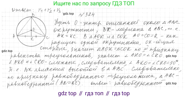 Геометрия, 8 класс Учебник, авторы: Мерзляк Аркадий Григорьевич, Полонский Виталий Борисович, Якир Михаил Семёнович, издательство Просвещение, Москва, 2023, розового цвета, страница 60, номер 324, Решение 4 (2023)