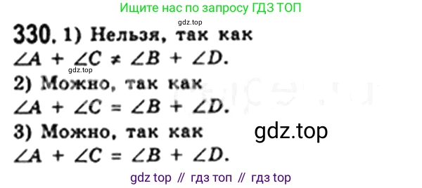 Геометрия, 8 класс Учебник, авторы: Мерзляк Аркадий Григорьевич, Полонский Виталий Борисович, Якир Михаил Семёнович, издательство Просвещение, Москва, 2023, розового цвета, страница 65, номер 330, Решение 4 (2023)
