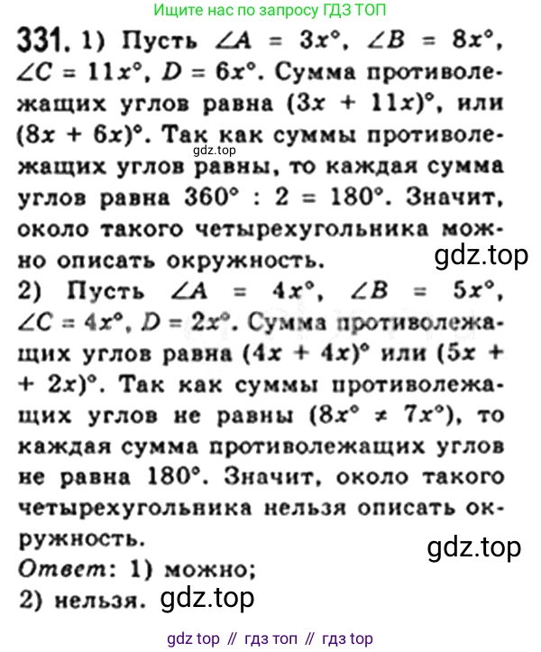 Геометрия, 8 класс Учебник, авторы: Мерзляк Аркадий Григорьевич, Полонский Виталий Борисович, Якир Михаил Семёнович, издательство Просвещение, Москва, 2023, розового цвета, страница 65, номер 331, Решение 4 (2023)