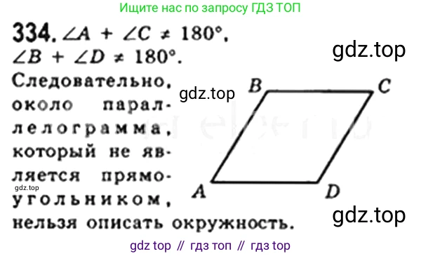 Геометрия, 8 класс Учебник, авторы: Мерзляк Аркадий Григорьевич, Полонский Виталий Борисович, Якир Михаил Семёнович, издательство Просвещение, Москва, 2023, розового цвета, страница 66, номер 334, Решение 4 (2023)