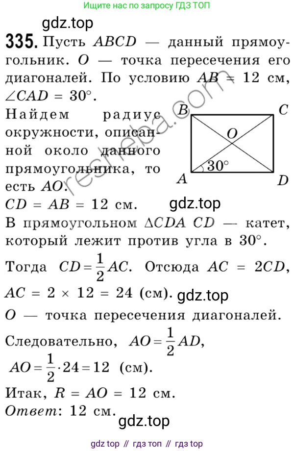 Геометрия, 8 класс Учебник, авторы: Мерзляк Аркадий Григорьевич, Полонский Виталий Борисович, Якир Михаил Семёнович, издательство Просвещение, Москва, 2023, розового цвета, страница 66, номер 335, Решение 4 (2023)