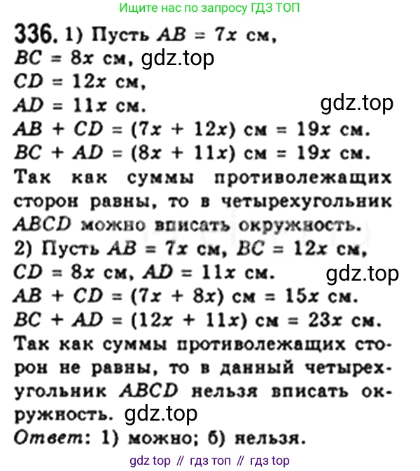 Геометрия, 8 класс Учебник, авторы: Мерзляк Аркадий Григорьевич, Полонский Виталий Борисович, Якир Михаил Семёнович, издательство Просвещение, Москва, 2023, розового цвета, страница 66, номер 336, Решение 4 (2023)