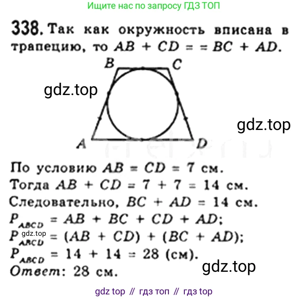 Геометрия, 8 класс Учебник, авторы: Мерзляк Аркадий Григорьевич, Полонский Виталий Борисович, Якир Михаил Семёнович, издательство Просвещение, Москва, 2023, розового цвета, страница 66, номер 338, Решение 4 (2023)