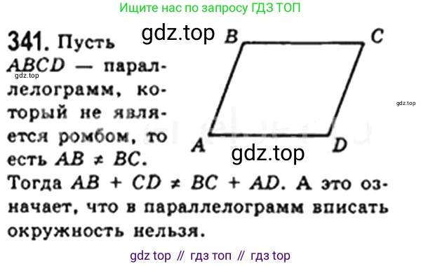 Геометрия, 8 класс Учебник, авторы: Мерзляк Аркадий Григорьевич, Полонский Виталий Борисович, Якир Михаил Семёнович, издательство Просвещение, Москва, 2023, розового цвета, страница 66, номер 341, Решение 4 (2023)