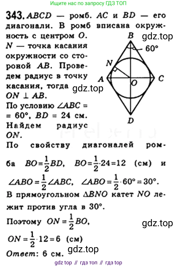 Геометрия, 8 класс Учебник, авторы: Мерзляк Аркадий Григорьевич, Полонский Виталий Борисович, Якир Михаил Семёнович, издательство Просвещение, Москва, 2023, розового цвета, страница 66, номер 343, Решение 4 (2023)