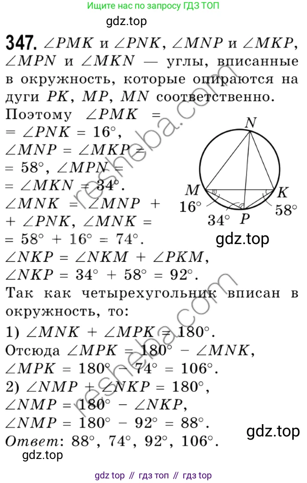 Геометрия, 8 класс Учебник, авторы: Мерзляк Аркадий Григорьевич, Полонский Виталий Борисович, Якир Михаил Семёнович, издательство Просвещение, Москва, 2023, розового цвета, страница 66, номер 347, Решение 4 (2023)