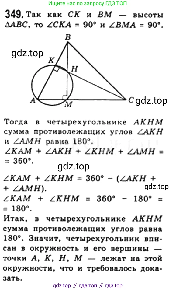 Геометрия, 8 класс Учебник, авторы: Мерзляк Аркадий Григорьевич, Полонский Виталий Борисович, Якир Михаил Семёнович, издательство Просвещение, Москва, 2023, розового цвета, страница 66, номер 349, Решение 4 (2023)