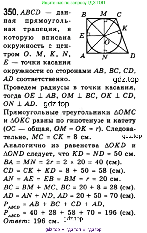 Геометрия, 8 класс Учебник, авторы: Мерзляк Аркадий Григорьевич, Полонский Виталий Борисович, Якир Михаил Семёнович, издательство Просвещение, Москва, 2023, розового цвета, страница 66, номер 350, Решение 4 (2023)