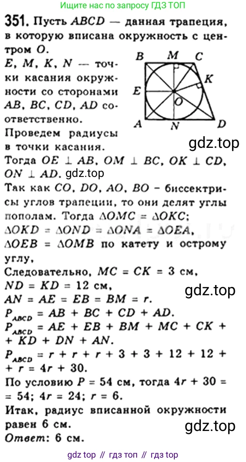 Геометрия, 8 класс Учебник, авторы: Мерзляк Аркадий Григорьевич, Полонский Виталий Борисович, Якир Михаил Семёнович, издательство Просвещение, Москва, 2023, розового цвета, страница 67, номер 351, Решение 4 (2023)