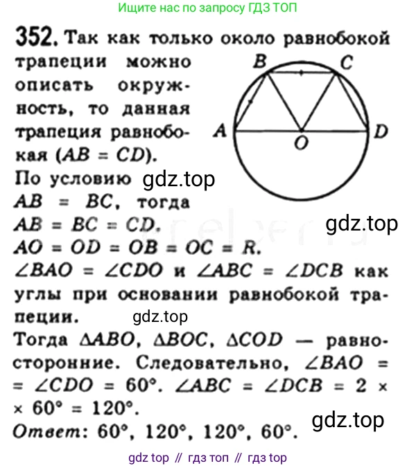 Геометрия, 8 класс Учебник, авторы: Мерзляк Аркадий Григорьевич, Полонский Виталий Борисович, Якир Михаил Семёнович, издательство Просвещение, Москва, 2023, розового цвета, страница 67, номер 352, Решение 4 (2023)