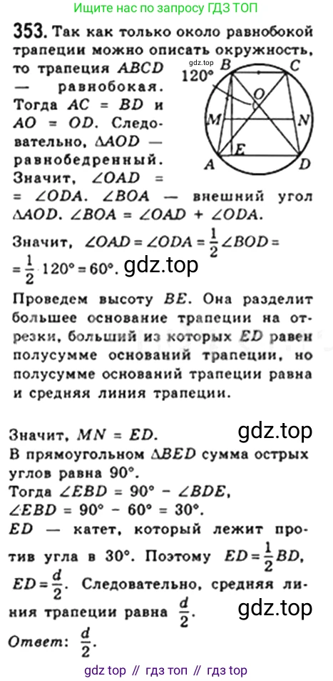 Геометрия, 8 класс Учебник, авторы: Мерзляк Аркадий Григорьевич, Полонский Виталий Борисович, Якир Михаил Семёнович, издательство Просвещение, Москва, 2023, розового цвета, страница 67, номер 353, Решение 4 (2023)