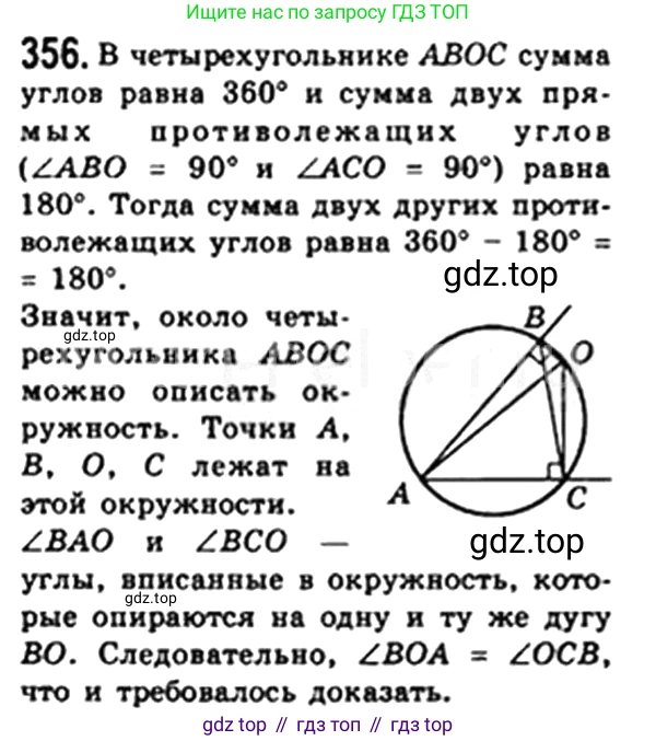 Геометрия, 8 класс Учебник, авторы: Мерзляк Аркадий Григорьевич, Полонский Виталий Борисович, Якир Михаил Семёнович, издательство Просвещение, Москва, 2023, розового цвета, страница 67, номер 356, Решение 4 (2023)