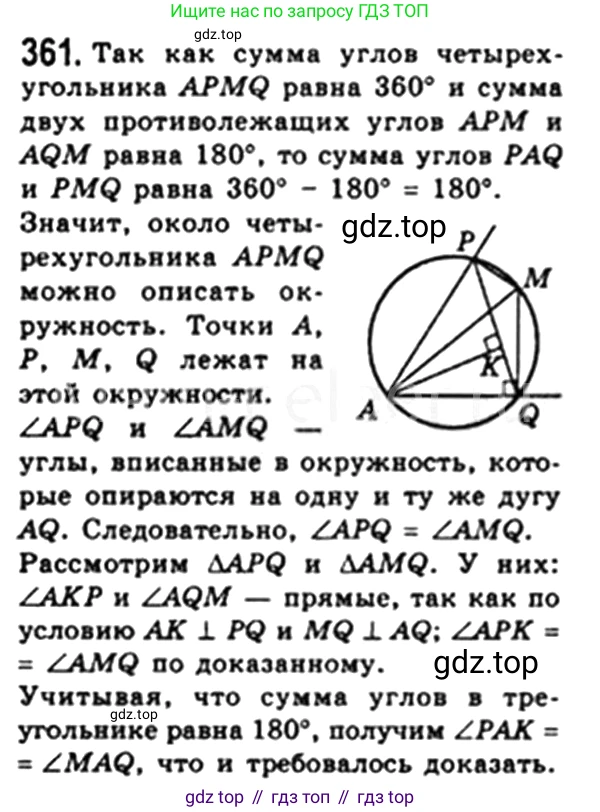 Геометрия, 8 класс Учебник, авторы: Мерзляк Аркадий Григорьевич, Полонский Виталий Борисович, Якир Михаил Семёнович, издательство Просвещение, Москва, 2023, розового цвета, страница 67, номер 361, Решение 4 (2023)