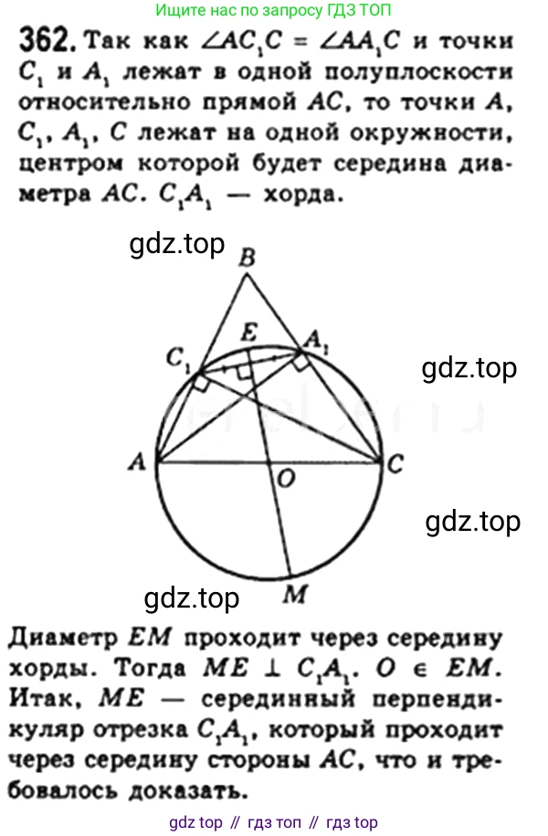 Геометрия, 8 класс Учебник, авторы: Мерзляк Аркадий Григорьевич, Полонский Виталий Борисович, Якир Михаил Семёнович, издательство Просвещение, Москва, 2023, розового цвета, страница 68, номер 362, Решение 4 (2023)