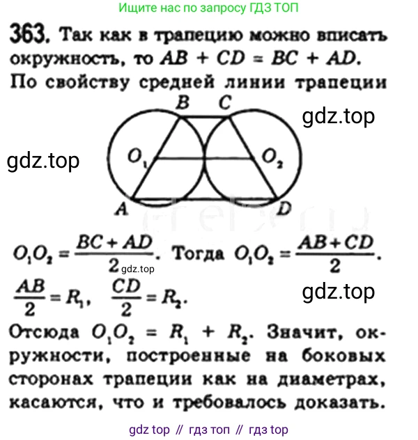 Геометрия, 8 класс Учебник, авторы: Мерзляк Аркадий Григорьевич, Полонский Виталий Борисович, Якир Михаил Семёнович, издательство Просвещение, Москва, 2023, розового цвета, страница 68, номер 363, Решение 4 (2023)