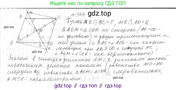 Геометрия, 8 класс Учебник, авторы: Мерзляк Аркадий Григорьевич, Полонский Виталий Борисович, Якир Михаил Семёнович, издательство Просвещение, Москва, 2023, розового цвета, страница 68, номер 364, Решение 4 (2023)