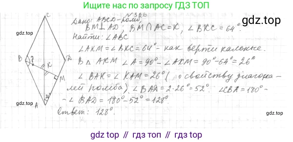 Геометрия, 8 класс Учебник, авторы: Мерзляк Аркадий Григорьевич, Полонский Виталий Борисович, Якир Михаил Семёнович, издательство Просвещение, Москва, 2023, розового цвета, страница 68, номер 366, Решение 4 (2023)