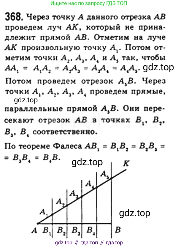 Геометрия, 8 класс Учебник, авторы: Мерзляк Аркадий Григорьевич, Полонский Виталий Борисович, Якир Михаил Семёнович, издательство Просвещение, Москва, 2023, розового цвета, страница 82, номер 368, Решение 4 (2023)