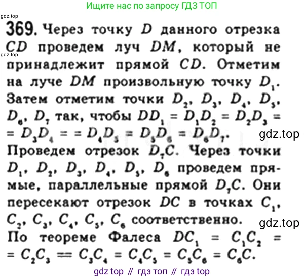 Геометрия, 8 класс Учебник, авторы: Мерзляк Аркадий Григорьевич, Полонский Виталий Борисович, Якир Михаил Семёнович, издательство Просвещение, Москва, 2023, розового цвета, страница 82, номер 369, Решение 4 (2023)