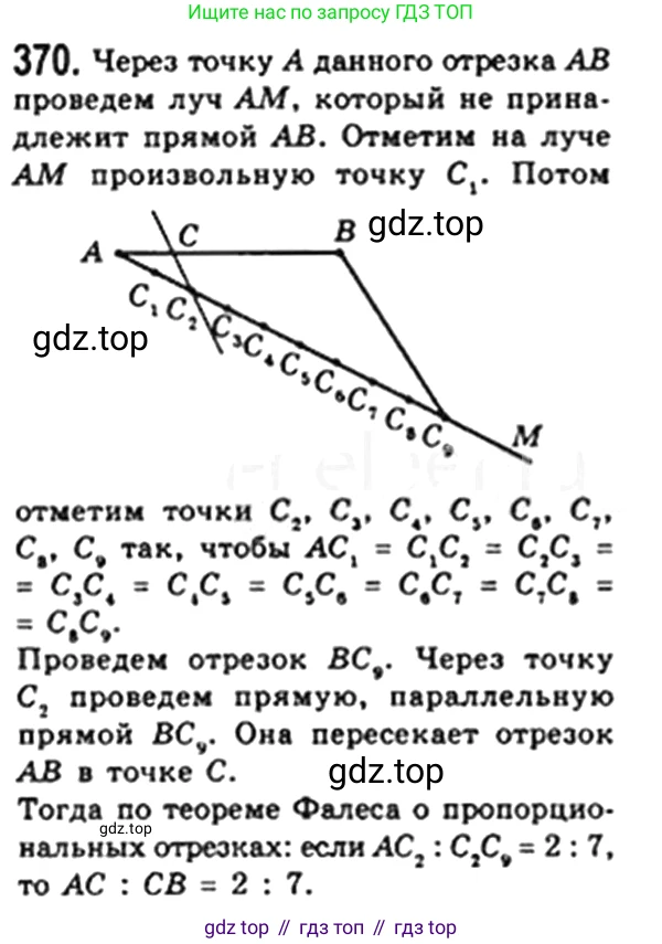 Геометрия, 8 класс Учебник, авторы: Мерзляк Аркадий Григорьевич, Полонский Виталий Борисович, Якир Михаил Семёнович, издательство Просвещение, Москва, 2023, розового цвета, страница 82, номер 370, Решение 4 (2023)