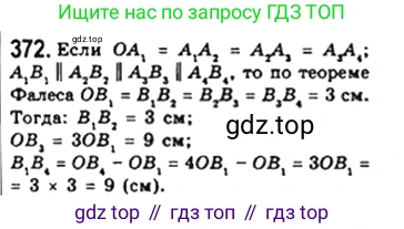 Геометрия, 8 класс Учебник, авторы: Мерзляк Аркадий Григорьевич, Полонский Виталий Борисович, Якир Михаил Семёнович, издательство Просвещение, Москва, 2023, розового цвета, страница 82, номер 373, Решение 4 (2023)