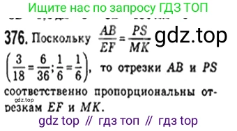 Геометрия, 8 класс Учебник, авторы: Мерзляк Аркадий Григорьевич, Полонский Виталий Борисович, Якир Михаил Семёнович, издательство Просвещение, Москва, 2023, розового цвета, страница 82, номер 376, Решение 4 (2023)