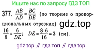 Геометрия, 8 класс Учебник, авторы: Мерзляк Аркадий Григорьевич, Полонский Виталий Борисович, Якир Михаил Семёнович, издательство Просвещение, Москва, 2023, розового цвета, страница 82, номер 377, Решение 4 (2023)