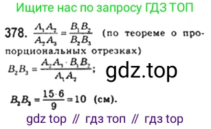 Геометрия, 8 класс Учебник, авторы: Мерзляк Аркадий Григорьевич, Полонский Виталий Борисович, Якир Михаил Семёнович, издательство Просвещение, Москва, 2023, розового цвета, страница 83, номер 378, Решение 4 (2023)