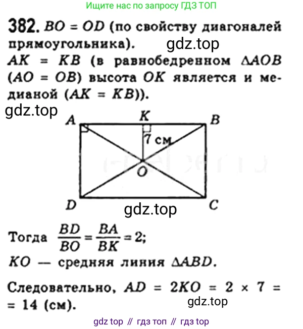 Геометрия, 8 класс Учебник, авторы: Мерзляк Аркадий Григорьевич, Полонский Виталий Борисович, Якир Михаил Семёнович, издательство Просвещение, Москва, 2023, розового цвета, страница 83, номер 382, Решение 4 (2023)