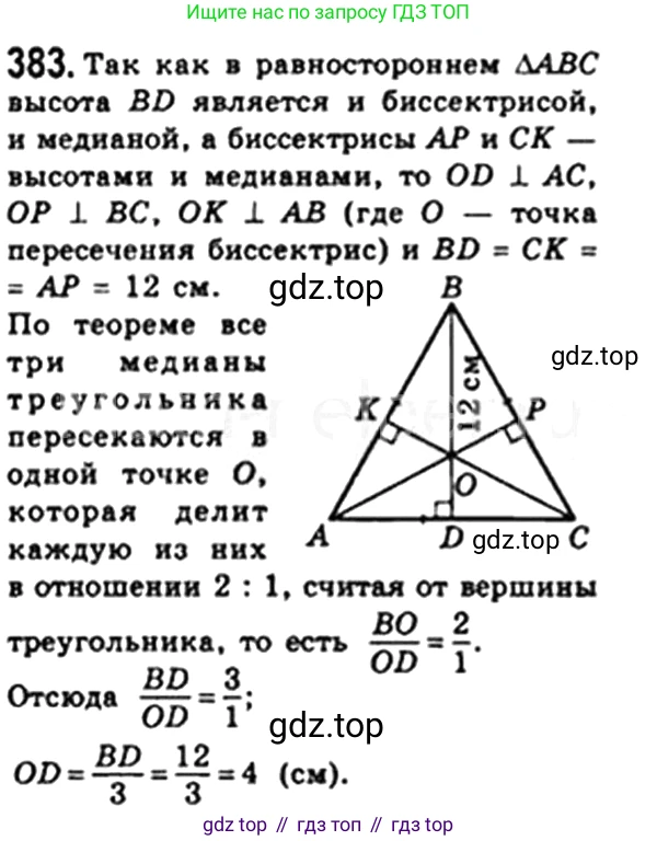 Геометрия, 8 класс Учебник, авторы: Мерзляк Аркадий Григорьевич, Полонский Виталий Борисович, Якир Михаил Семёнович, издательство Просвещение, Москва, 2023, розового цвета, страница 83, номер 383, Решение 4 (2023)