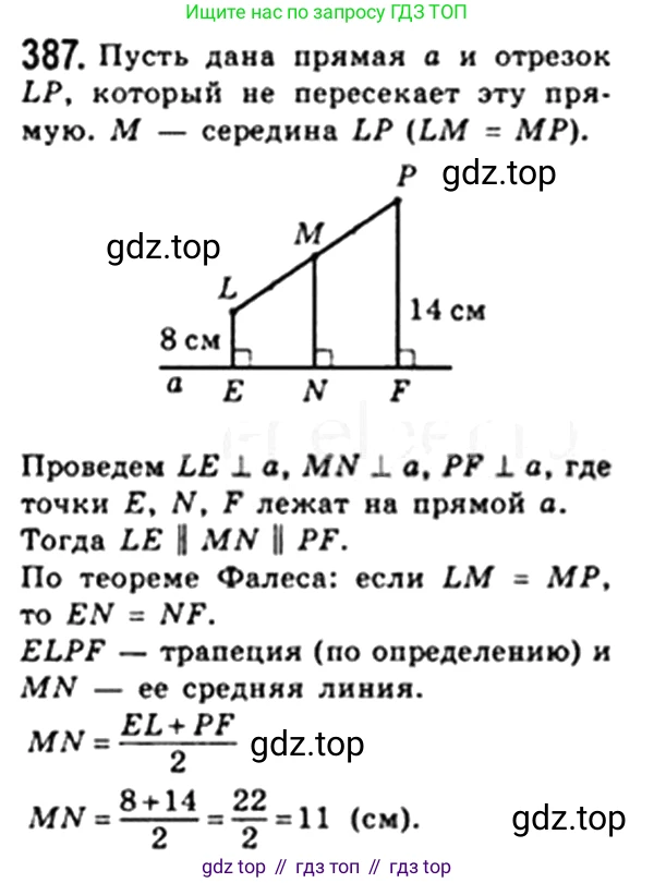 Геометрия, 8 класс Учебник, авторы: Мерзляк Аркадий Григорьевич, Полонский Виталий Борисович, Якир Михаил Семёнович, издательство Просвещение, Москва, 2023, розового цвета, страница 83, номер 387, Решение 4 (2023)