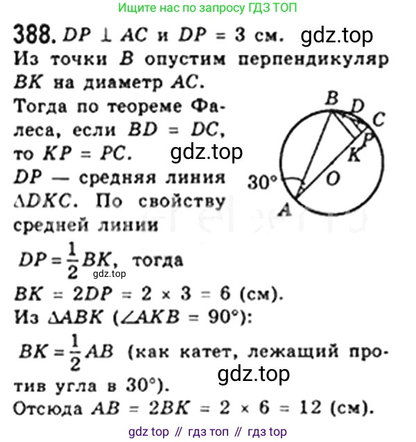 Геометрия, 8 класс Учебник, авторы: Мерзляк Аркадий Григорьевич, Полонский Виталий Борисович, Якир Михаил Семёнович, издательство Просвещение, Москва, 2023, розового цвета, страница 83, номер 388, Решение 4 (2023)