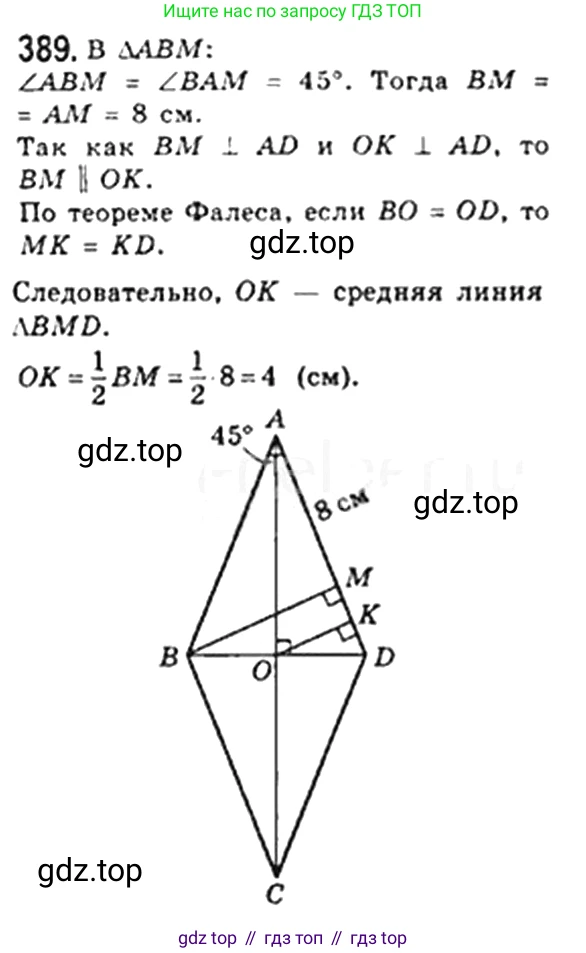 Геометрия, 8 класс Учебник, авторы: Мерзляк Аркадий Григорьевич, Полонский Виталий Борисович, Якир Михаил Семёнович, издательство Просвещение, Москва, 2023, розового цвета, страница 83, номер 389, Решение 4 (2023)