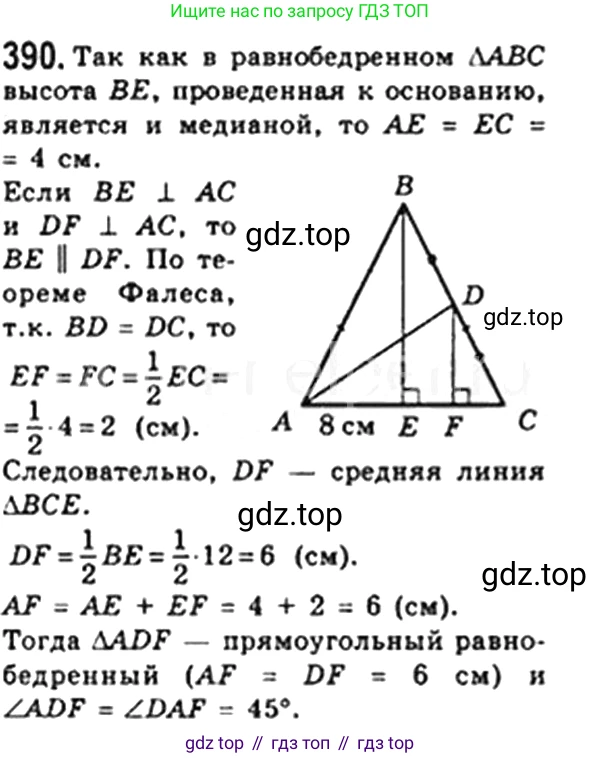 Геометрия, 8 класс Учебник, авторы: Мерзляк Аркадий Григорьевич, Полонский Виталий Борисович, Якир Михаил Семёнович, издательство Просвещение, Москва, 2023, розового цвета, страница 83, номер 390, Решение 4 (2023)
