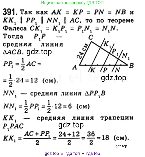 Геометрия, 8 класс Учебник, авторы: Мерзляк Аркадий Григорьевич, Полонский Виталий Борисович, Якир Михаил Семёнович, издательство Просвещение, Москва, 2023, розового цвета, страница 84, номер 391, Решение 4 (2023)