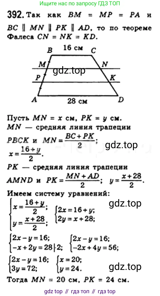 Геометрия, 8 класс Учебник, авторы: Мерзляк Аркадий Григорьевич, Полонский Виталий Борисович, Якир Михаил Семёнович, издательство Просвещение, Москва, 2023, розового цвета, страница 84, номер 392, Решение 4 (2023)